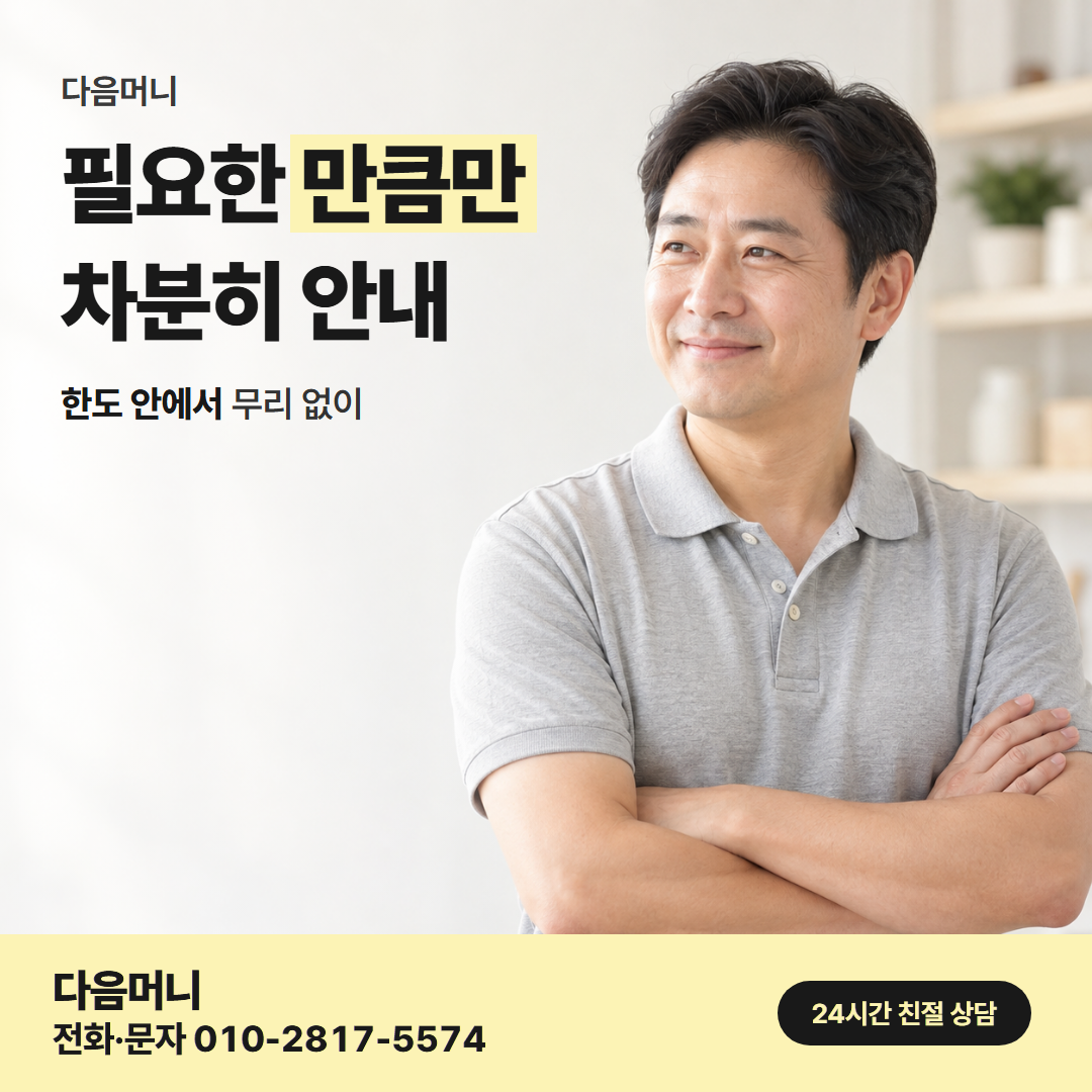 다음머니 월세 신용카드 대출 한도 확인 안내