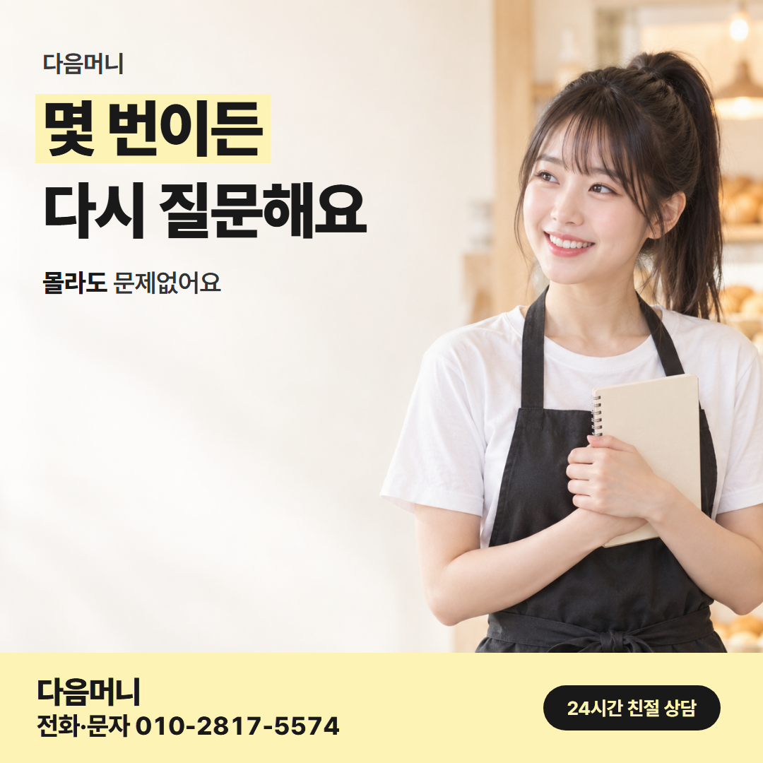 다음머니 월세 신용카드 대출 사업자 안내