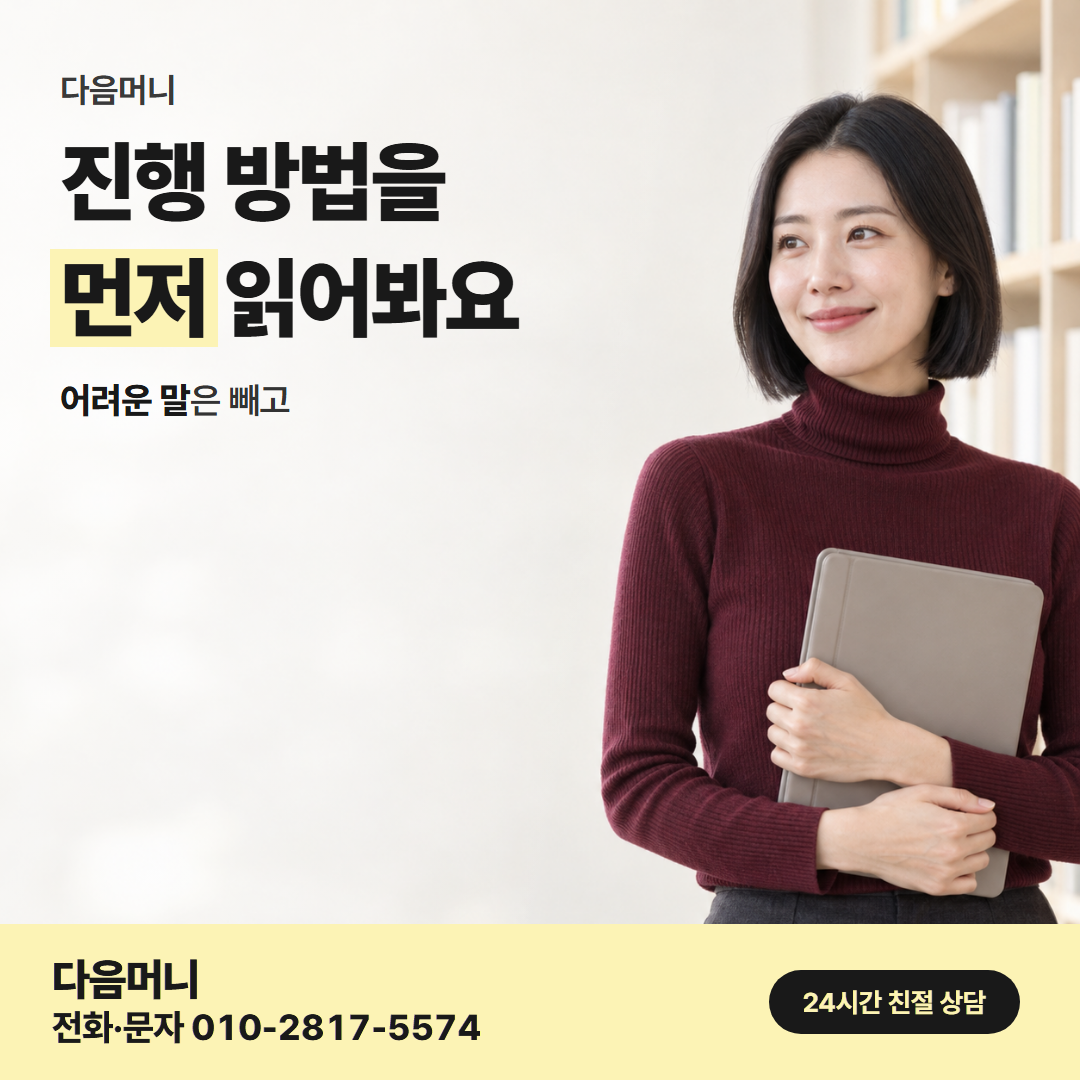 다음머니 월세 신용카드 대출 진행 방법 정리 안내