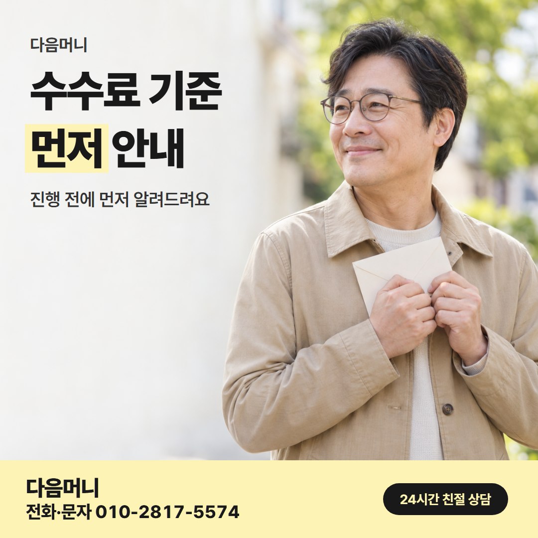 다음머니 월세 신용카드 대출 수수료 기준 안내