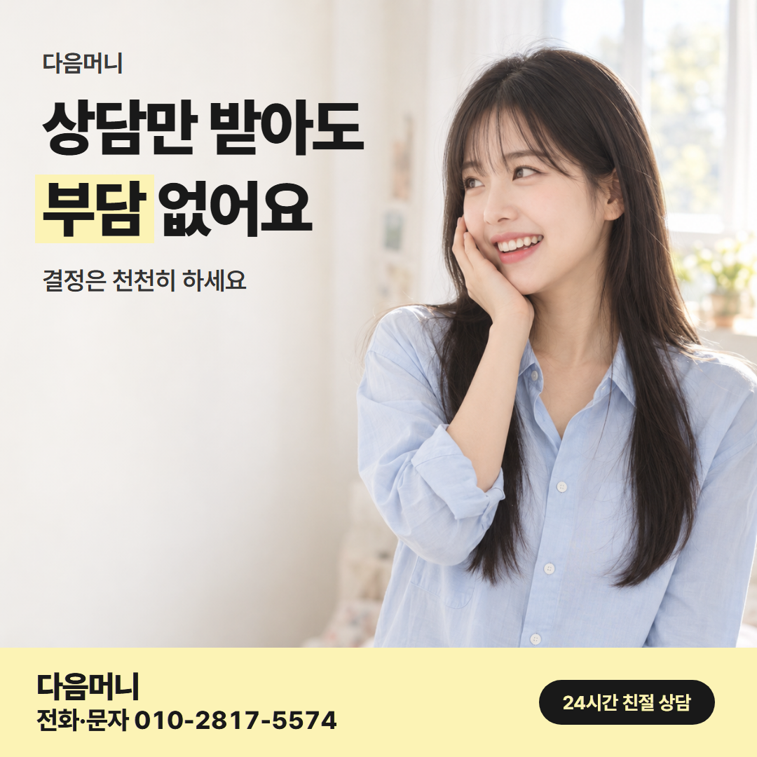 다음머니 월세 신용카드 대출 업체 선택 안내