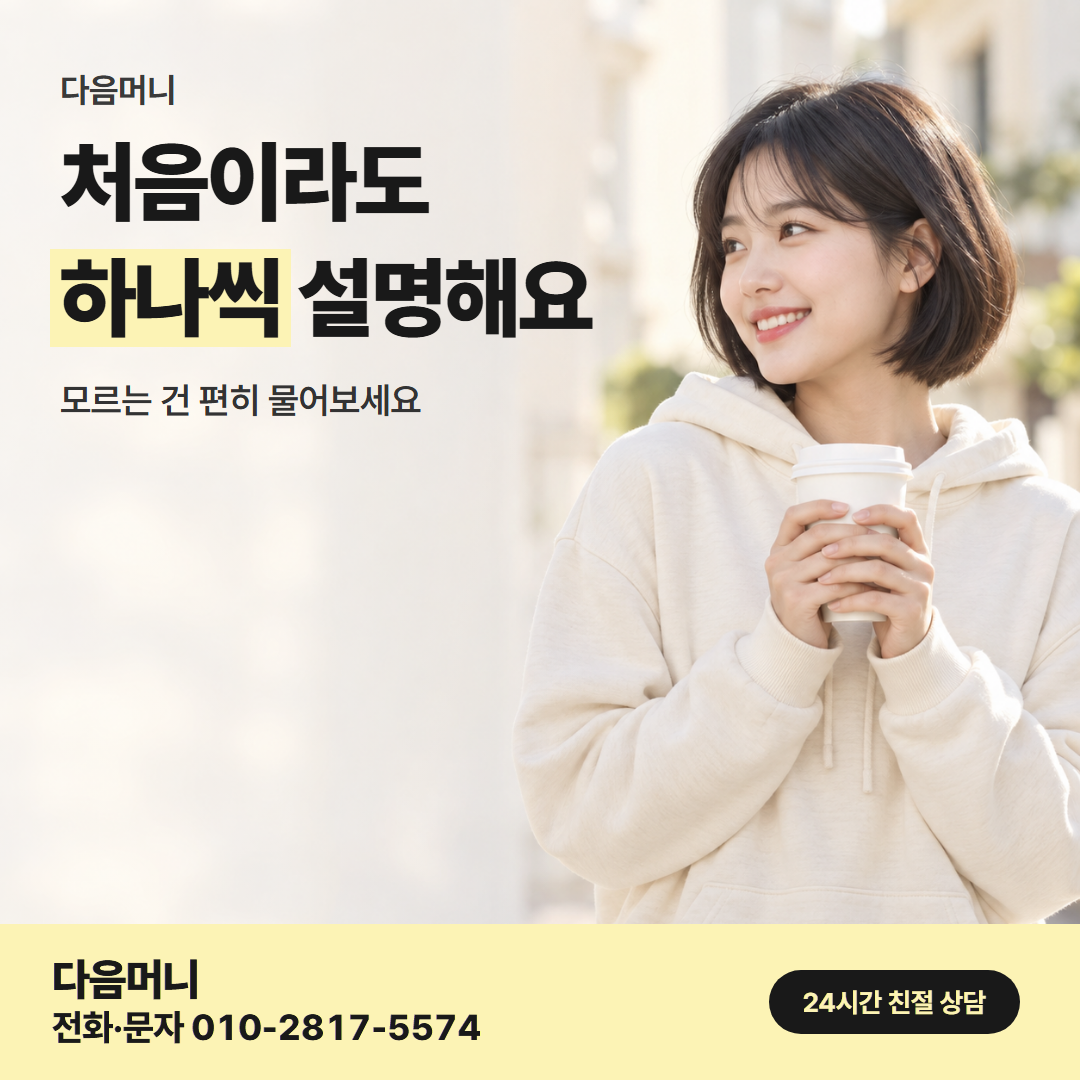 다음머니 월세 신용카드 대출 이용 후기 안내